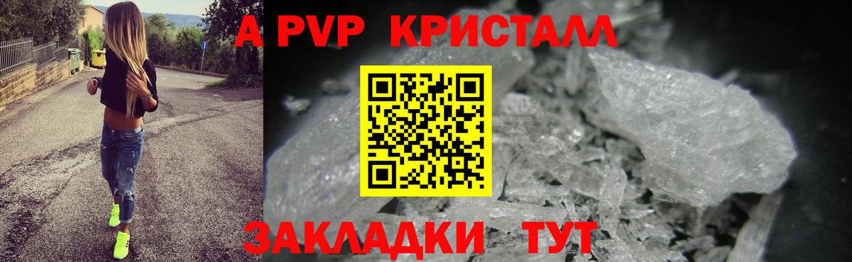 A-PVP СК  A-PVP Crystall  Вход с VPN  APVP  Кимры  A PVP крисы CK 
