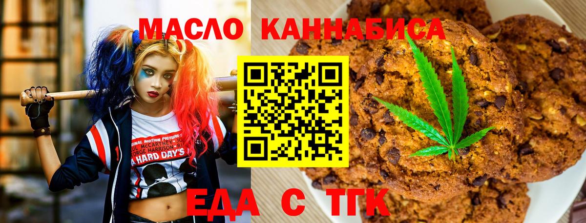 Печенье с ТГК конопля  Кимры 