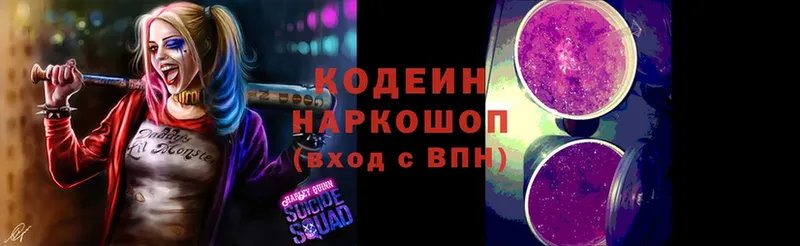 Кодеин Purple Drank  гидра онион  Кимры  продажа наркотиков 