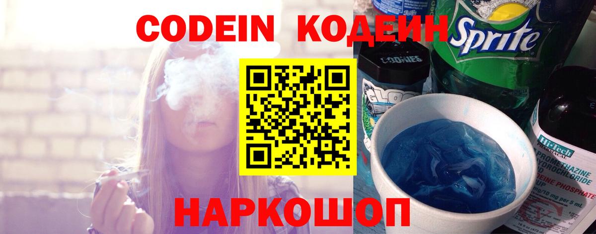 Codein Purple Drank  Кимры 