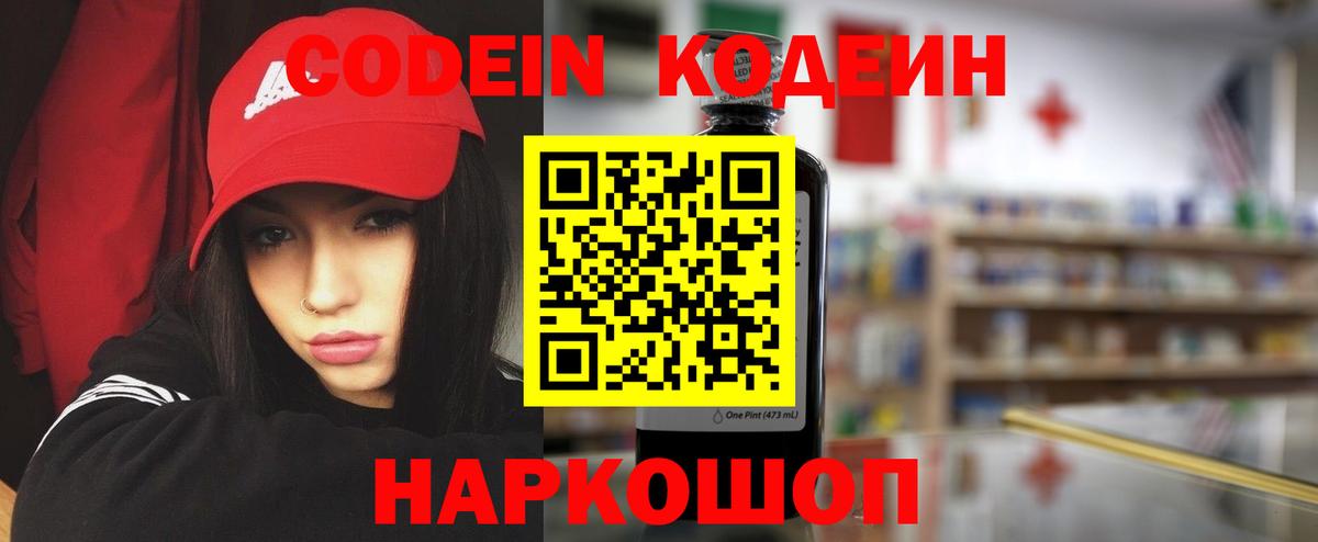 Кимры  Кодеин Purple Drank  Вход с VPN  Кодеин напиток Lean (лин) 