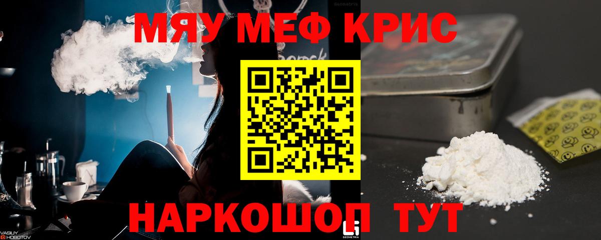 МЯУ-МЯУ мука  Мефедрон  Мефедрон кристаллы  Кимры 