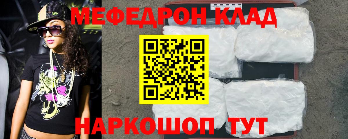 MEGA ссылка  Вход с VPN  МЯУ-МЯУ mephedrone  МЯУ-МЯУ  Кимры  Мефедрон 4 MMC 