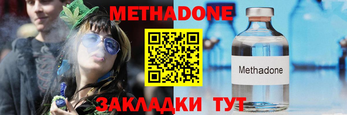 МЕТАДОН methadone  Кимры  МЕТАДОН кристалл 